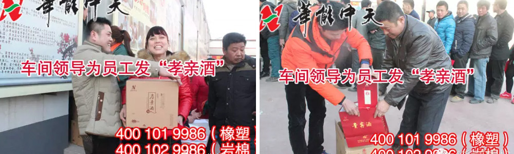 華能中天發放孝親酒
