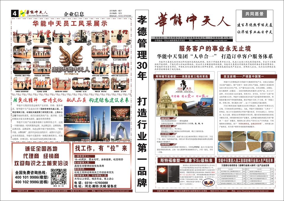 華能中天人報第7期
