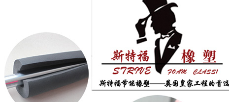 點贊華能中天斯特福橡塑STRIVE