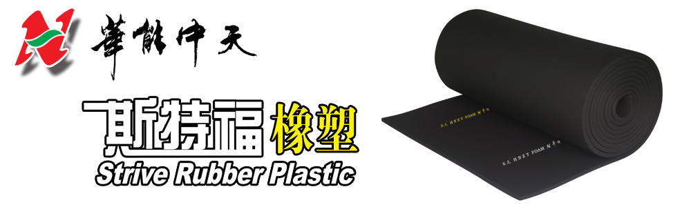 橡塑保溫材料