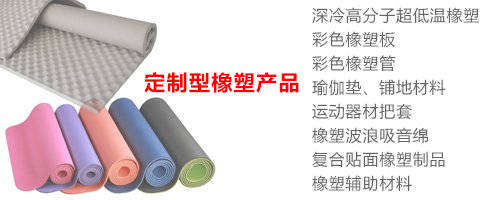 定制橡塑產品