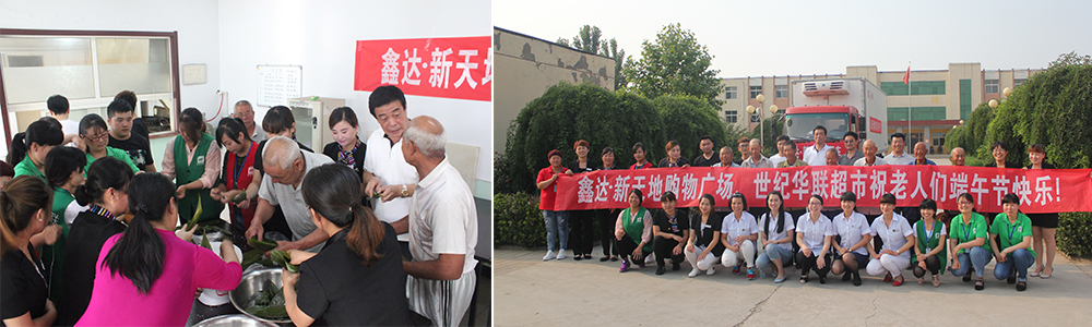 華能中天集團攜手旗下鑫達新天地購物中心、世紀華聯(lián)超市慰問敬老院老人