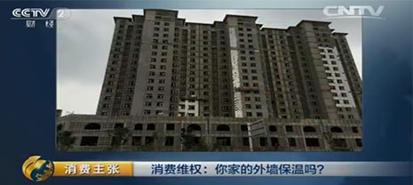 你家的外墻保溫嗎？央視對外墻保溫行業(yè)問題曝光