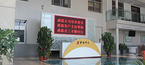 華能中天集團的關鍵行為 正直 勤奮 創新 團結