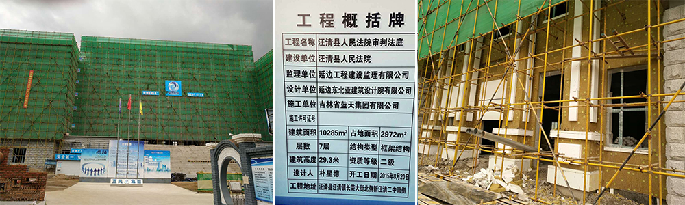 汪清縣人民法院審判法庭施工現場