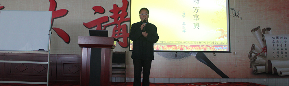 王國輝講師激情開講