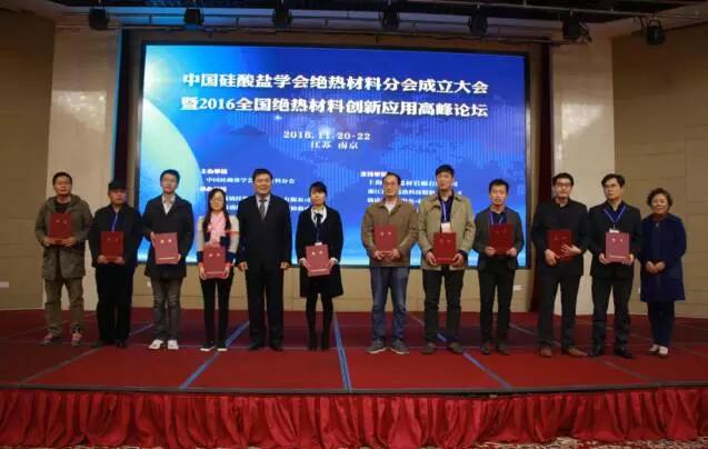2016年全國絕熱材料創新應用高峰論壇現場圖