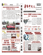 華能中天人報第8期