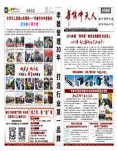 華能中天人報第9期