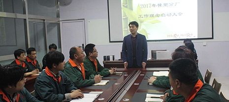 華能中天集團斯特福橡塑分廠2017年工作理念啟動大會
