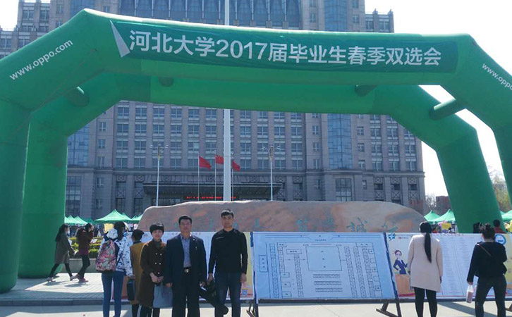 河北大學2017年雙選會