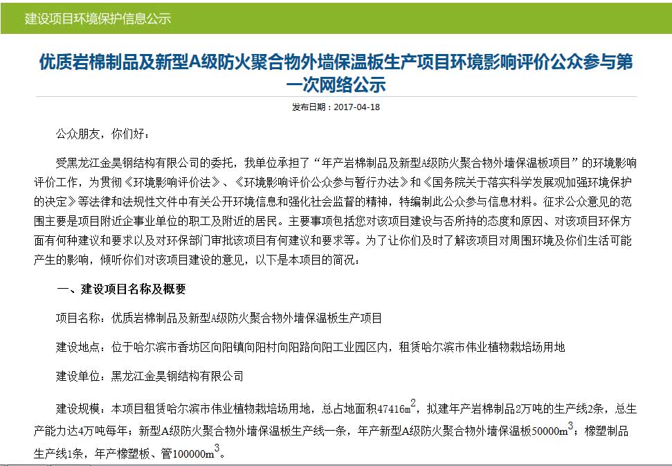 建設(shè)環(huán)境保護(hù)信息公示
