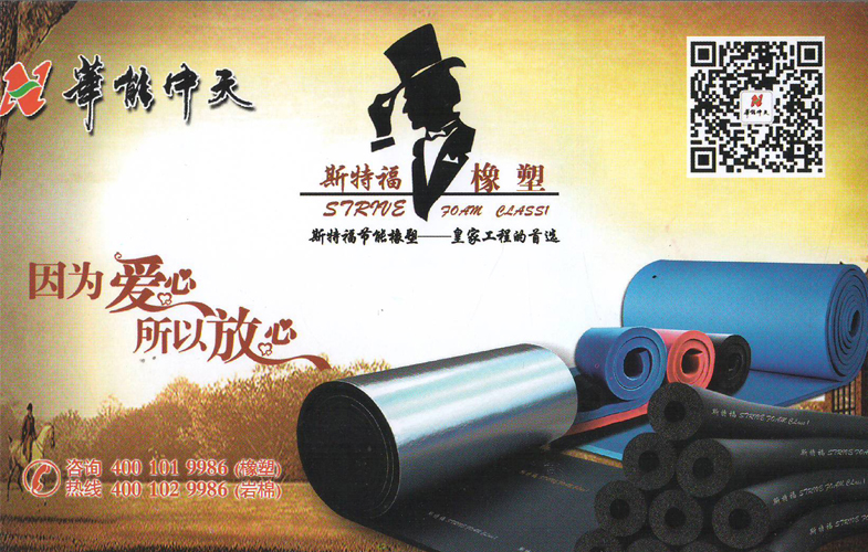華能中天斯特福橡塑，皇家工程首選