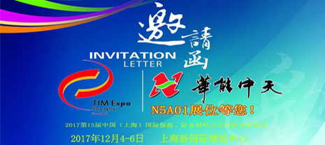 華能中天集團誠摯邀請 保溫行業精英齊聚十五屆中國保溫展