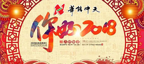 華能集團(tuán)公司喜迎元旦暨2017工作表彰大會(huì)圓滿落幕