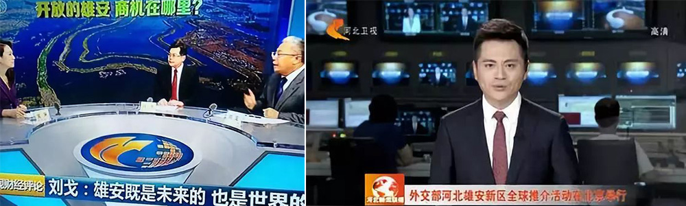 各大新聞媒體關于雄安的報道