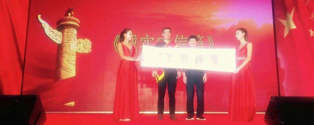 華能中天集團董事長領獎