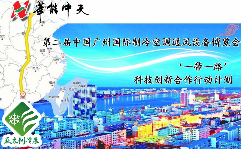 亞太制冷展