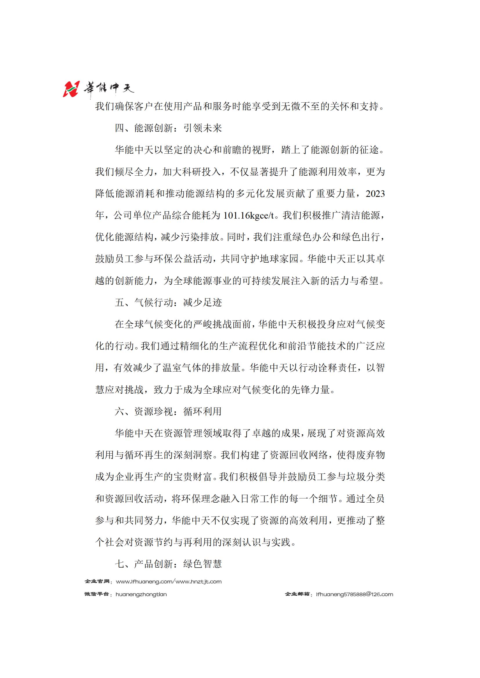 2023年社會責任報告_01