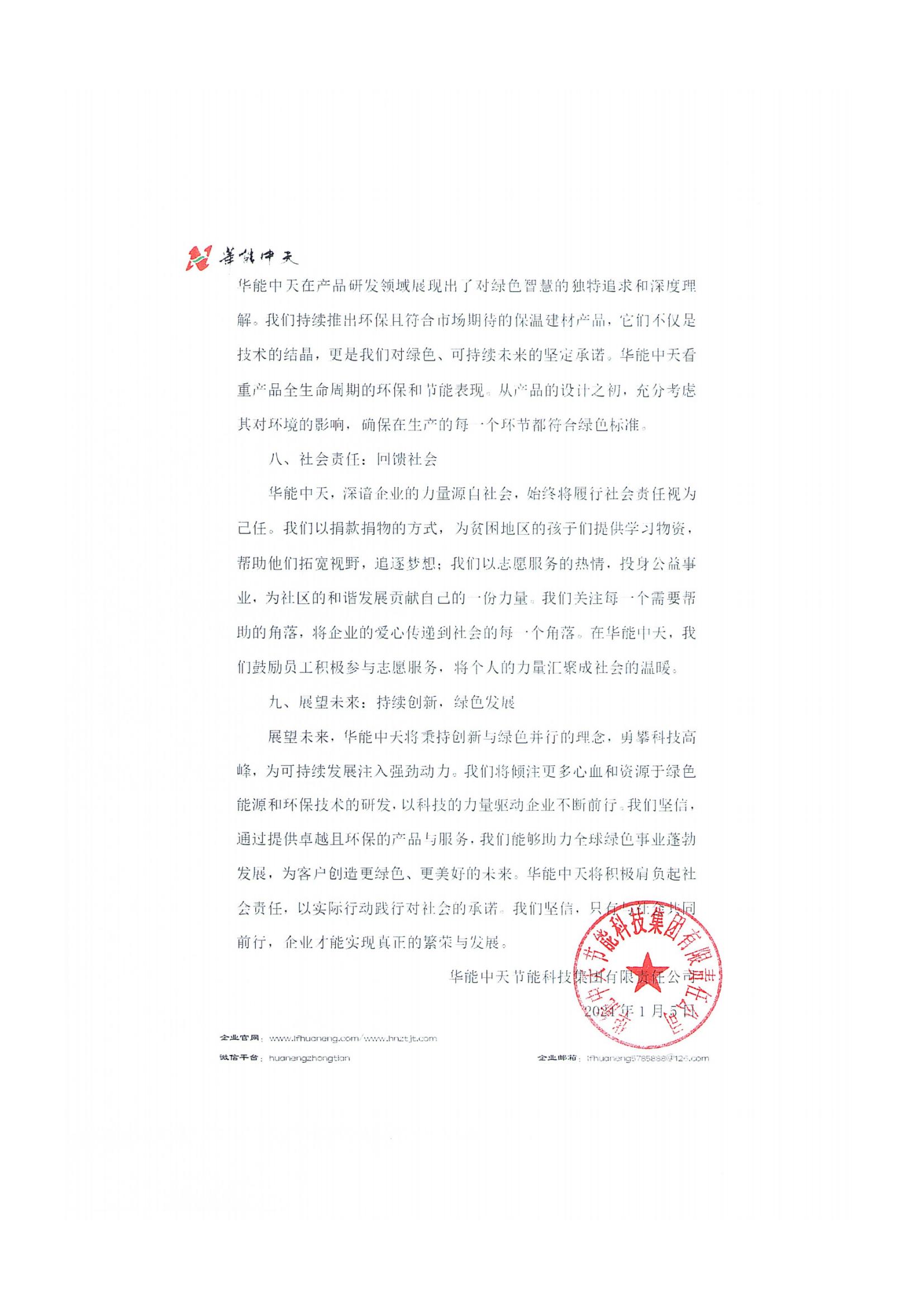 2023年社會責任報告_02