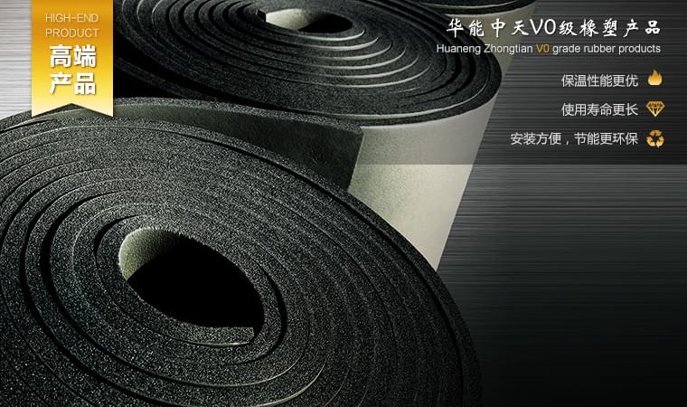 華能中天集團橡塑科研隊伍采用獨有的配方體系，運用先進的精控微發(fā)泡技術(shù)，成功研制出華能中天V0級橡塑產(chǎn)品（淺灰色）。保溫性能更優(yōu)，精控微發(fā)泡技術(shù)使產(chǎn)品泡孔更細密均勻......